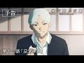 【光が死んだ夏】第十一話『忌堂の罪』｜WEB予告