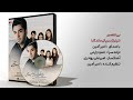 بی تقصیر با صدای امیر آمین تیتراژ سریال ماندگار شبکه جم بی تقصیر با صدای امیر آمین تیتراژ سریال ماندگار شبکه جم