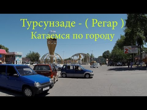 Турсунзаде - ( Регар ) Катаемся по городу.