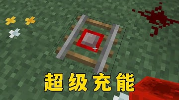 我的世界：3个基岩版bug，来看看超级充能！#minecraft #麥塊 #mc