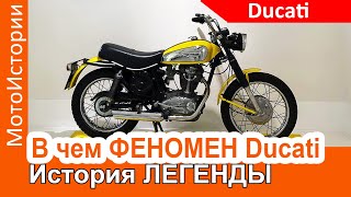 В чем ФЕНОМЕН мотоциклов Ducati. История ЛЕГЕНДЫ