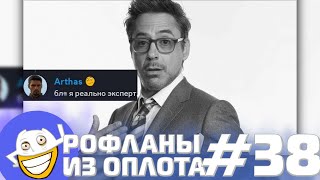 Папич ЭКСПЕРТНО отвечает на сообщения в Дискорде| Рофланы из Оплота №38