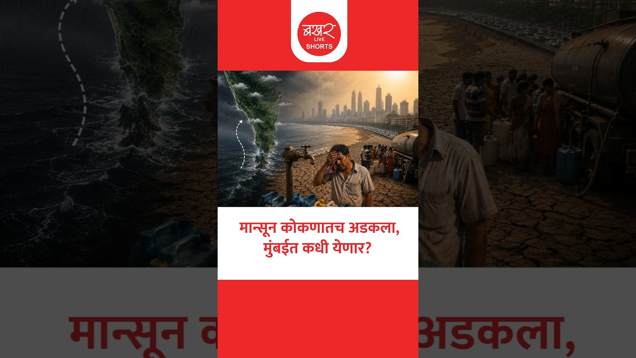 उशीर झाल्यास मुंबईकरांवर पाणी कपातीचं मोठं संकट!