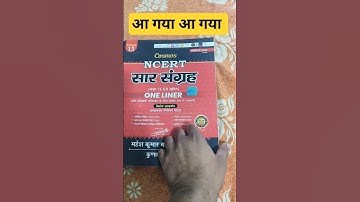 आ गया होश उड़ानें आ गया। सार संग्रह।NCERT BOOK I #bssc #bpscteacher #biharsi #bpsc