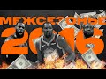 Как межсезонье 2016 сломало НБА