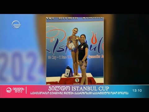 საერთაშორისო ტურნირზე ჯგუფურ ასპარეზობაში საქართველომ ოქრო მოიპოვა