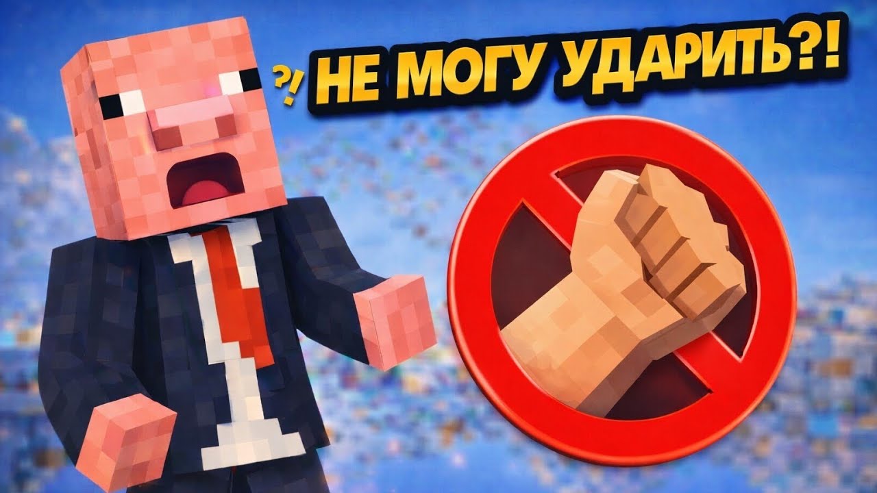 ✅ Я ИГРАЛ В SKY WARS С САМЫМИ СТРАННЫМИ ПРАВИЛАМИ В МАЙНКРАФТ | 2 часть |