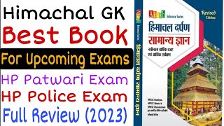 HP Patwari Exam || Police Exam || Forest guard || Best book of Himachal GK || Himachal Darpan