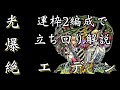 【モンスト】光爆絶エデン 運枠2編成で攻略解説