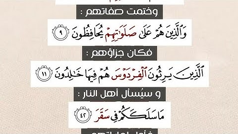 سورة المؤمنون  تلاوة تريح القلب