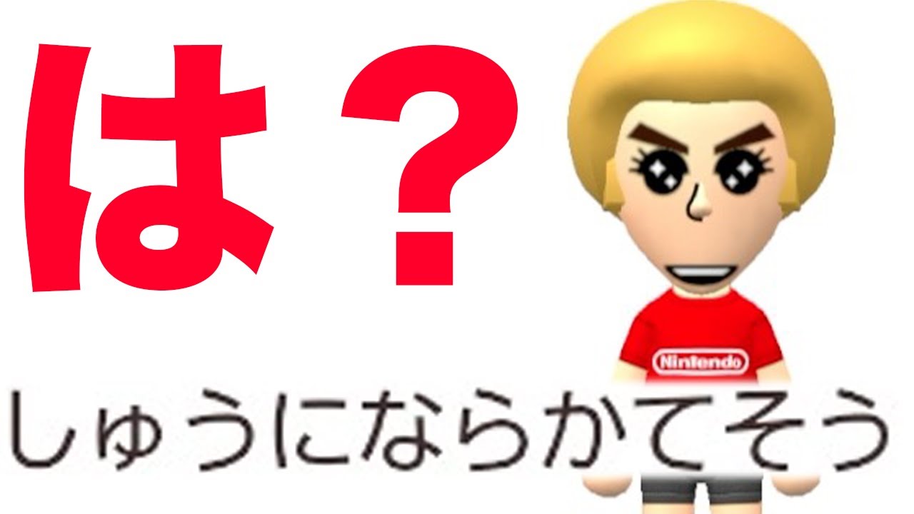 流石になめすぎ