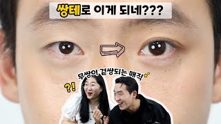 쌍테로 눈👀 2배로 커지는 방법 ㅣ[ 하코냥/Hakonyang ]