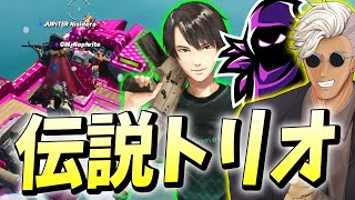 配信中にまさかの「1年半前に共に戦った夢のトリオ」が実現！【フォートナイト/Fortnite】