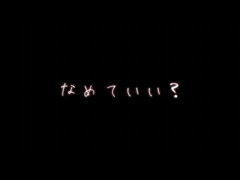 【溺愛】彼女の匂い好きすぎて一週間履きっぱなしのパンツを…【関西弁ボイス/asmr/女性向け】