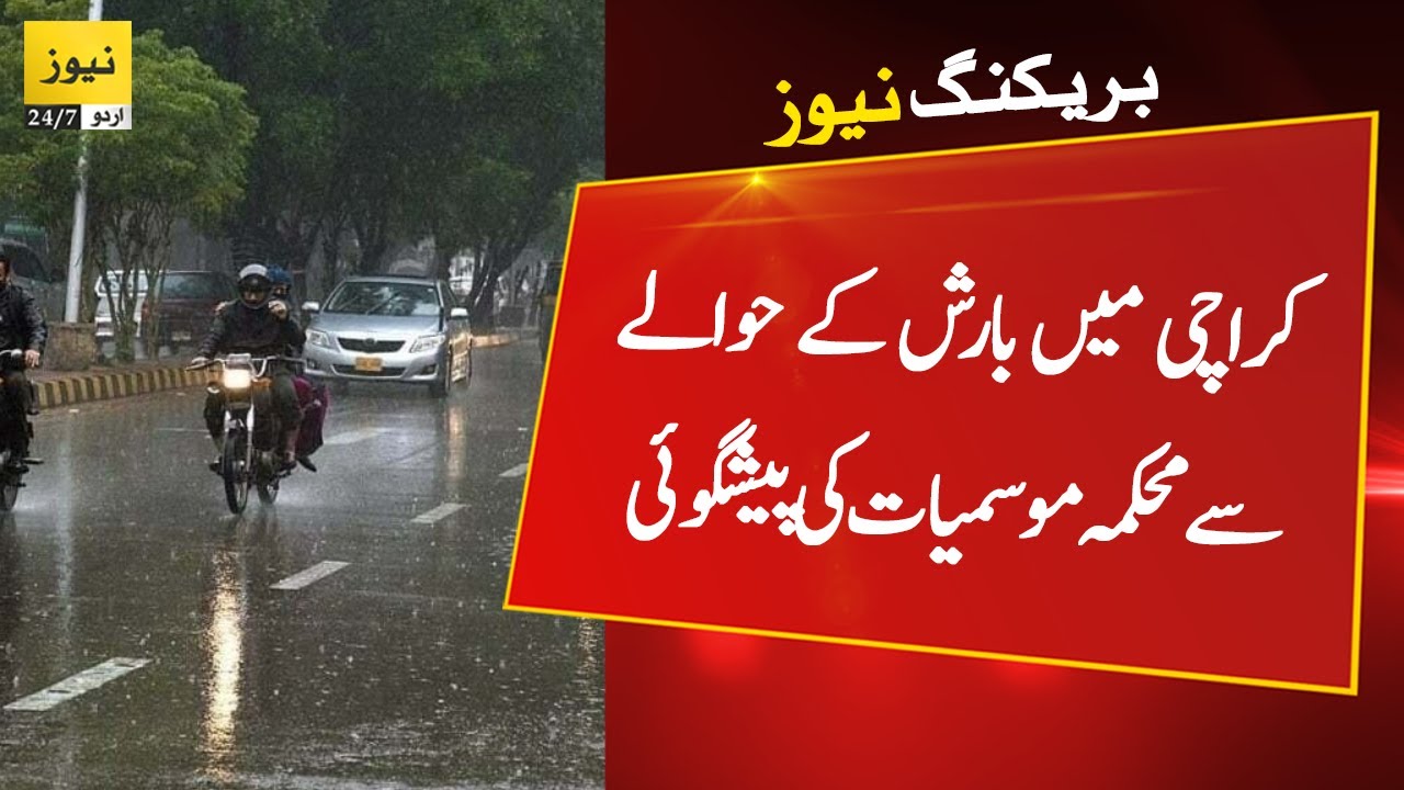 Breaking News Karachi Rain Update For Today Karachi Weather YouTube