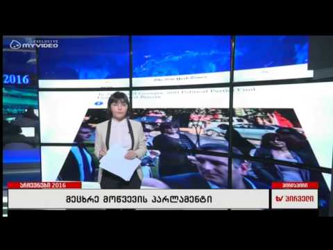 უცხოური პრესის გამოხმაურება ქართულ საარჩევნო პროცესებზე