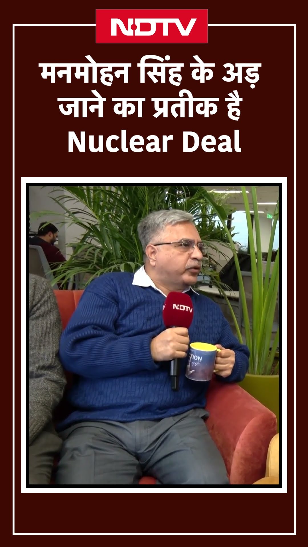 Manmohan Singh के अड़ जाने का प्रतीक है Nuclear Deal | NDTV Election Cafe | Shorts