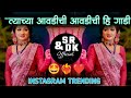 Tyachya aavdichi hi gadi       insta viaral  sr  dk official  reels viral