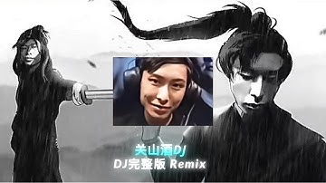 关山酒DJ | Quan Sơn Tửu Remix - DJ完整版 Remix • Nhạc Nền Tu Tiên Hot TikTok - Douyin