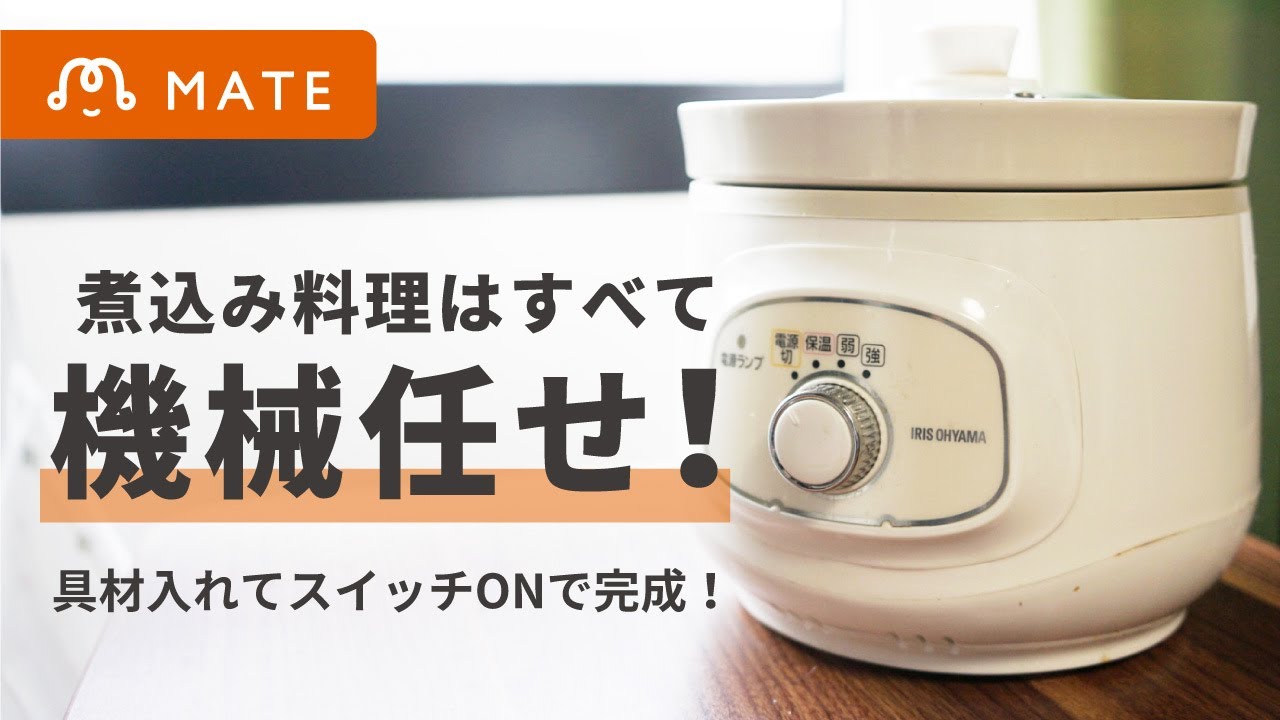 コスパ最強】たった2,160円の電気圧力鍋！？ スロークッカーに材料入れ