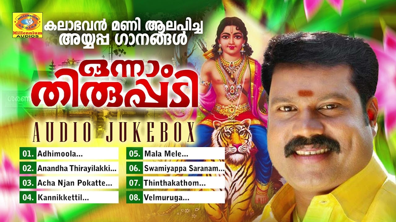 Onnam Thiruppadi  Kalabhavan Mani Ayyappa Devotional Songs Audio Jukebox  Ayyappa Bhakthi Ganam