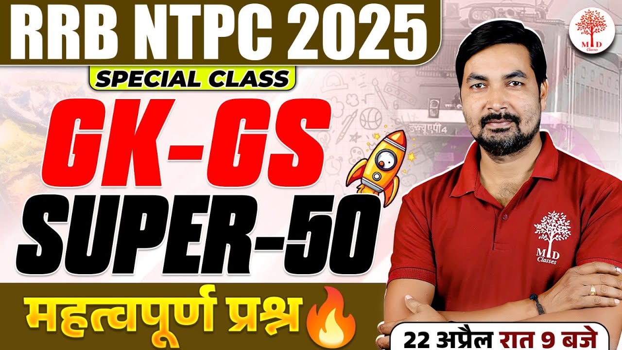 NTPC GK GS CLASS 2025 | NTPC GK GS PRACTICE SET | RRB NTPC GK GS CLASS ...