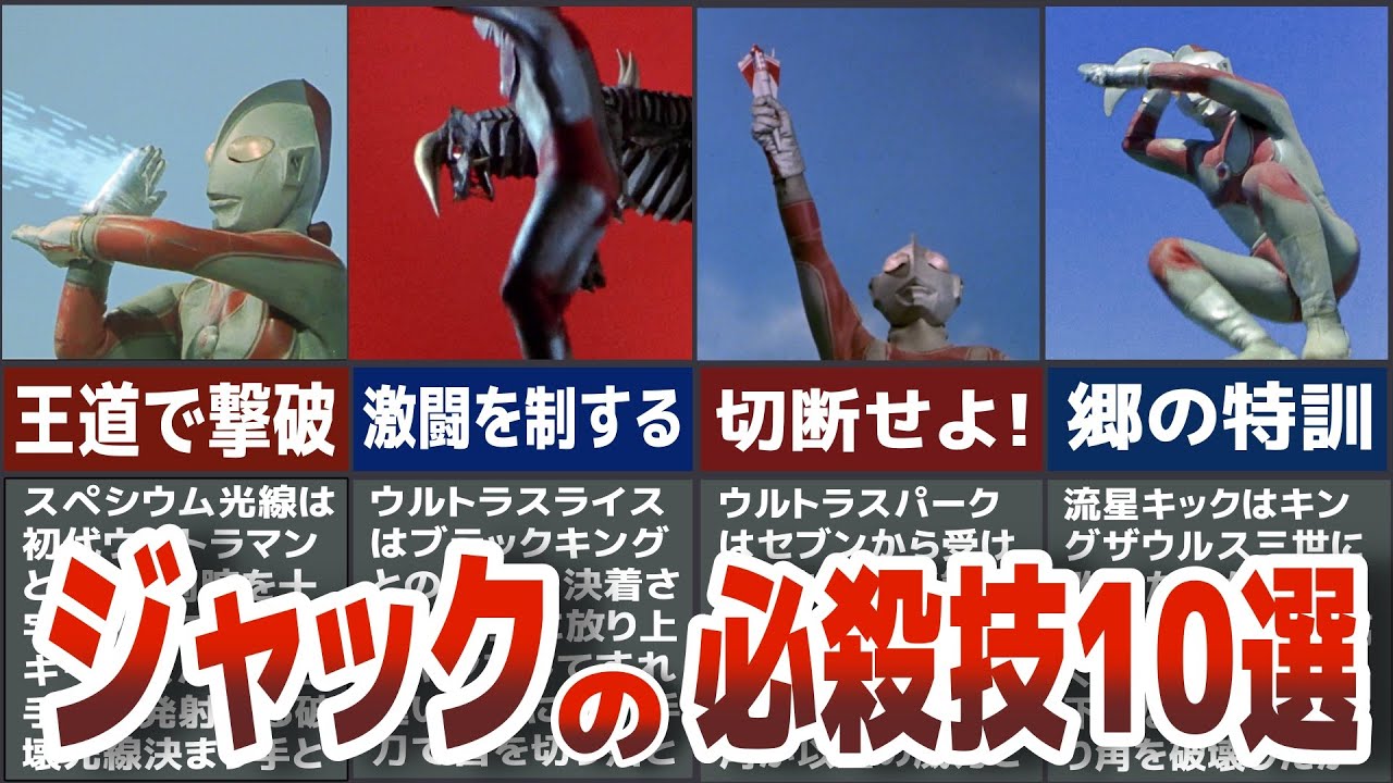 チート級に凄すぎるウルトラマンジャックの万能ウルトラブレスレット 