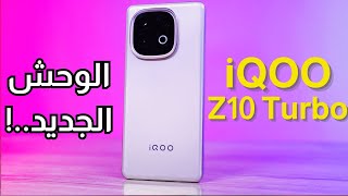 iQOO Z10 Turbo –  مراجعة شاملة لوحش الفئة المتوسطة   🔥