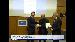 Επιμελητήριο Ηλείας: Βράβευσε 12 επιχειρήσεις