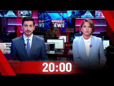 ფორმულა NEWS 20:00 საათზე | 11.09.2020