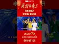 李克勤、蔡卓妍合作演绎《团圆饭》唱出团圆期盼丨CCTV春晚