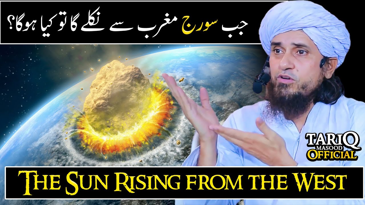 Jab Suraj Maghrib Se Niklega Tab Kya Hoga? | Khaufnak Bayan | Mufti Tariq Masood