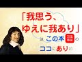 【哲学者の思考の原則と処世訓】デカルト方法序説【名言まわりの本文つまみ読み】
