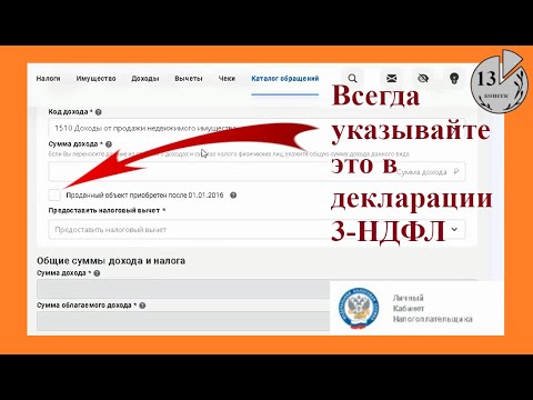 Как онлайн заполнить налоговую декларацию 3-НДФЛ за 2023 год по продаже квартиры, личный кабинет