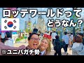 【韓国の2大テーマパーク】ロッテワールドが色々スゴかったwww