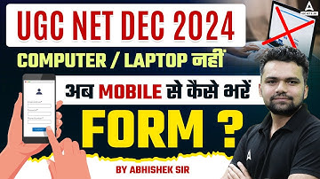 UGC NET Dec 2024 Form Fill Up Using Mobile Step-by-Step | UGC NET ka Mobile se Form Kaise Bharen?