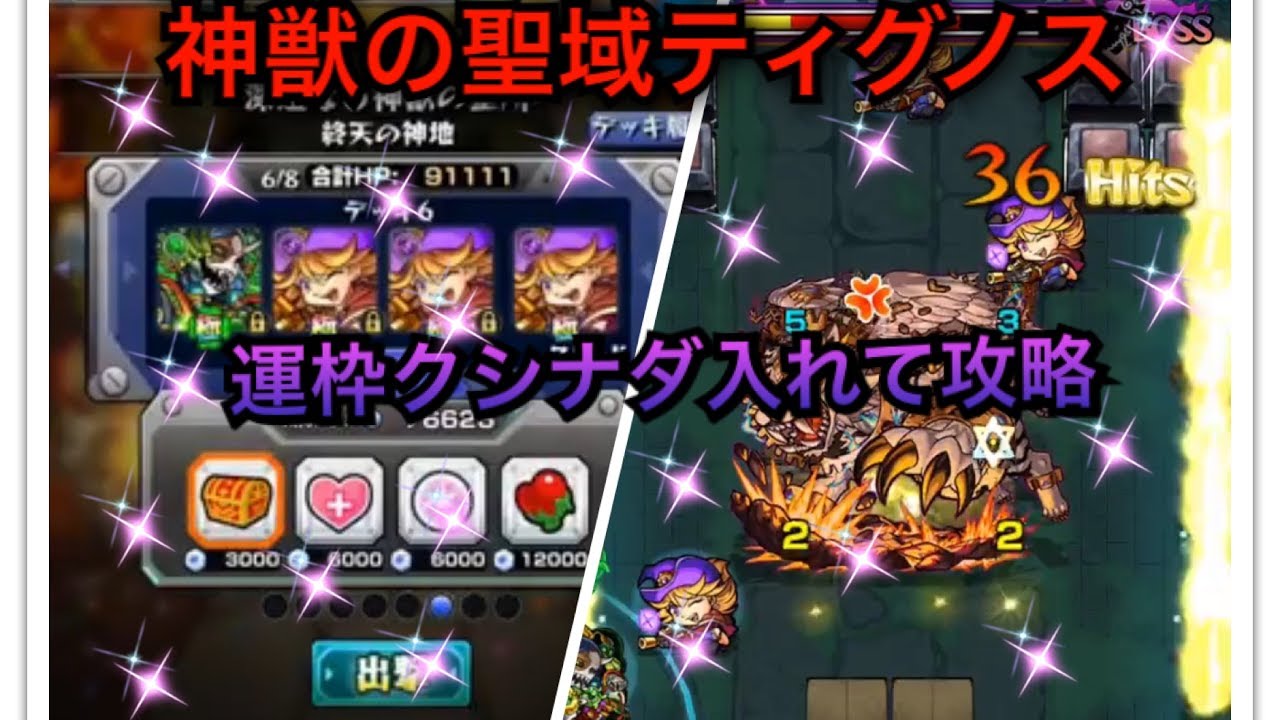 モンスト 神獣の聖域ティグノス4運枠あり編成攻略 Youtube モンスト 神獣の聖域ティグノス4運枠あり編成攻略 Youtube