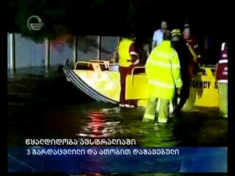 წყალდიდობა ავსტრალიაში