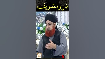 Chaltay Phirtay Durood Shareef Parhna Kaisa Hai?? درود شریف پڑھنا #MuftiAkmal