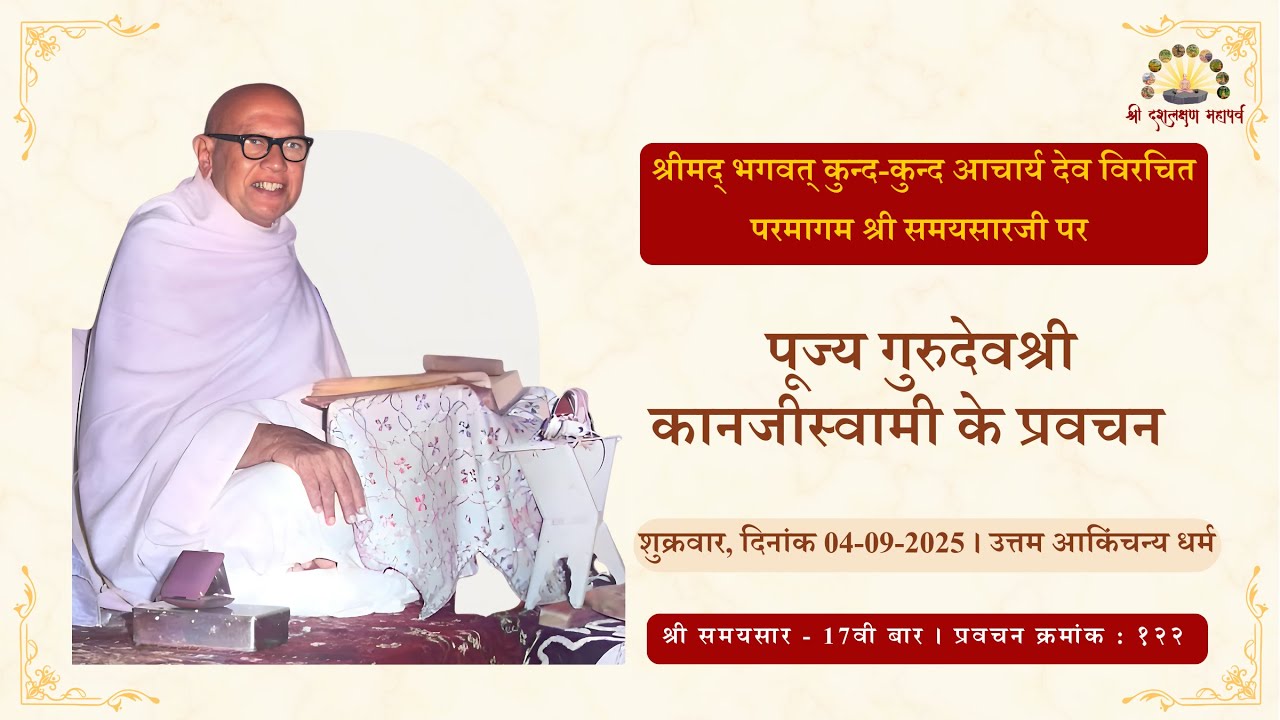 2. Pravachan by Pu. Gurudevshree| Uttam sanyam | 05.09.25 | Friday | Dash Lakshan 2025