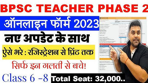 BPSC Teacher Phase 2 Vacancy Online Form 2023 Kaise Bhare | How to fill BPSC Form 2023 Class 6 to 8