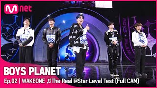 [2회/풀직캠] K그룹 '웨이크원' ♬멋 (The Real) - ATEEZ(에이티즈) @스타 레벨 테스트