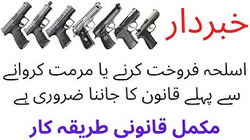 Arms Sale And Repair Law | Raja Aamir Abbas Advocate