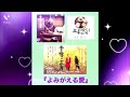 よみがえる愛/沢田研二(feat.Julieっ子)♡過去を振り向かず、今を生きよう❤️