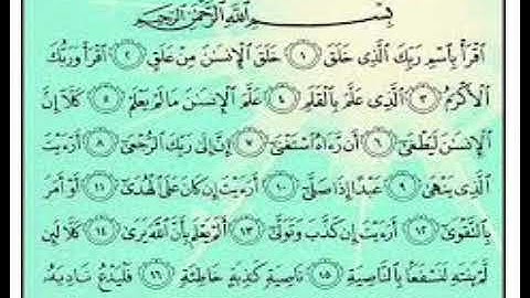سورة العلق وديع اليمني القران الكريم