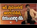Sankranti Special: Veera Simha Reddy team exclusive on Balakrishna's Unstoppable show