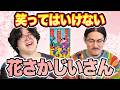 誰もが知ってる昔話で笑ったら負けの音読バトル！授業中にやっちゃダメ！絶対！