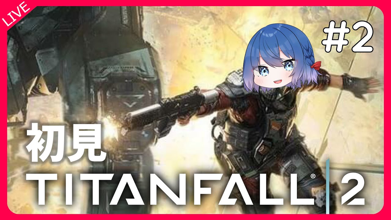 タイタンフォール2 セーブデータが消えることに怯えるゲーム 2 Vtuber ちゆき Youtube