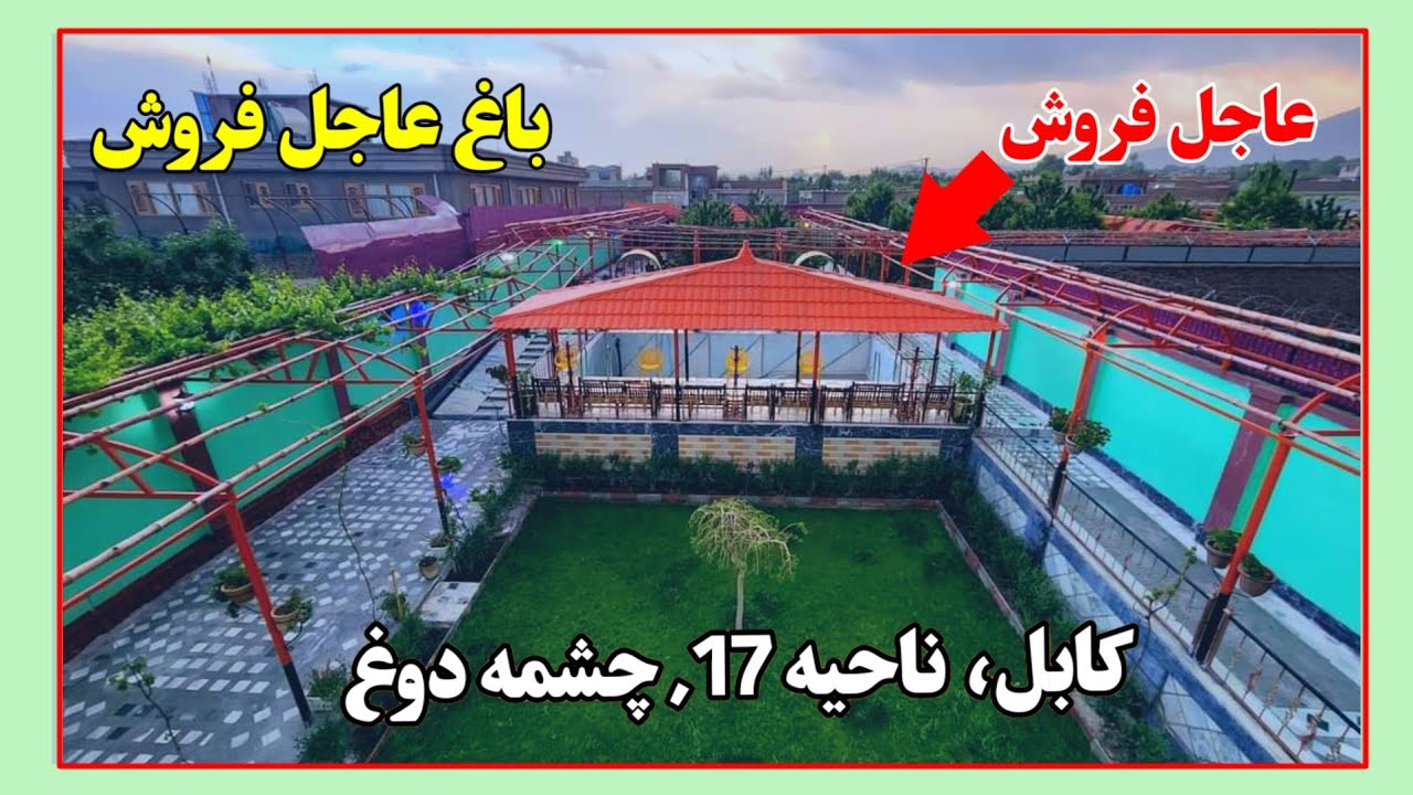 ارزان ترین باغ به شکل پارک تفریحی/مساحت 18 بسوه/عاجل فروش