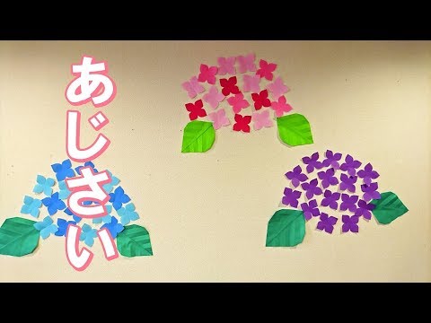 簡単 あじさい 紫陽花 作り方 おりがみ きりえ